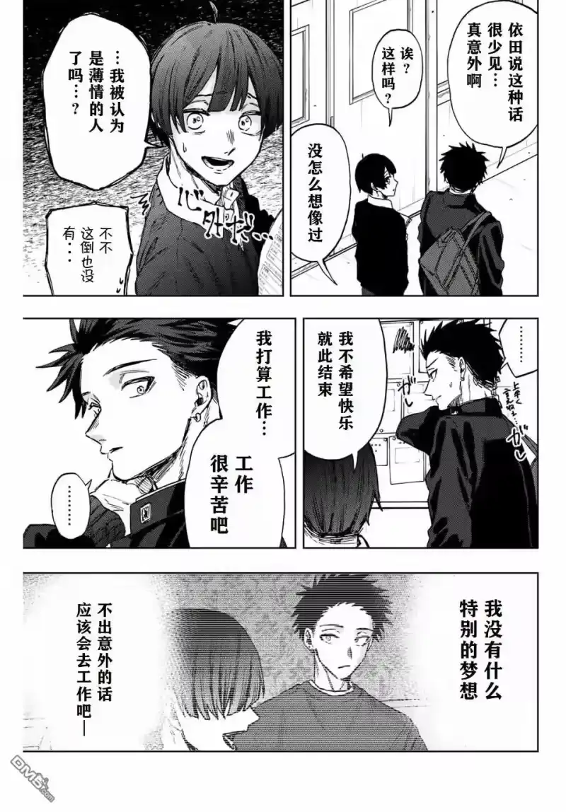 花熏凛然_h 第89话 第13页