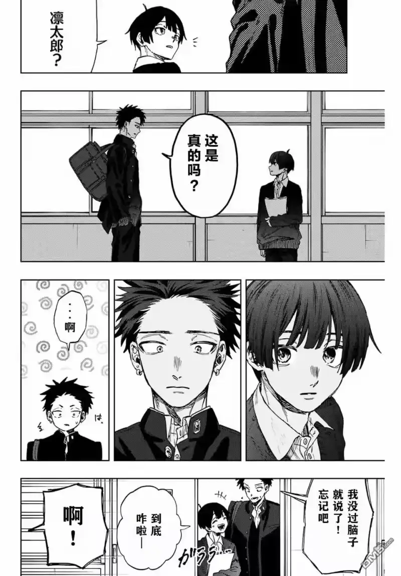花熏凛然_h 第89话 第14页