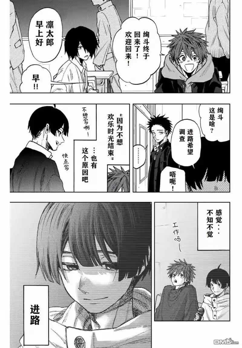 花熏凛然_h 第89话 第15页