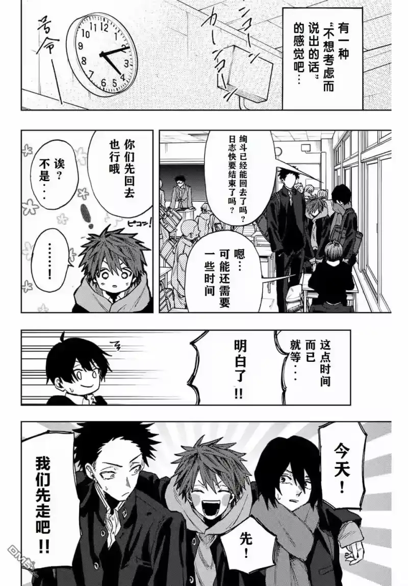 花熏凛然_h 第89话 第16页