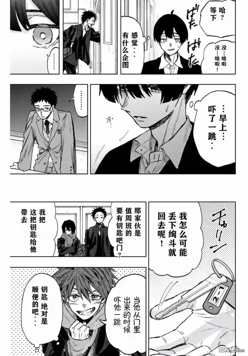 花熏凛然_h 第89话 第17页