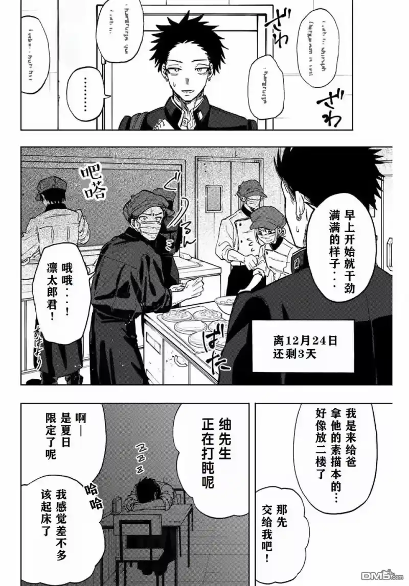 花熏凛然_h 第89话 第2页