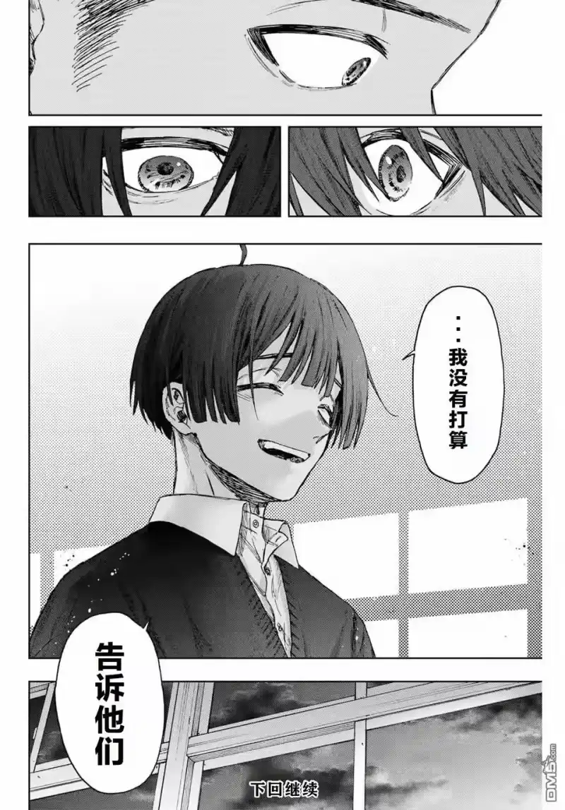 花熏凛然_h 第89话 第20页