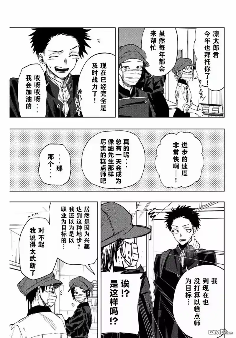 花熏凛然_h 第89话 第3页