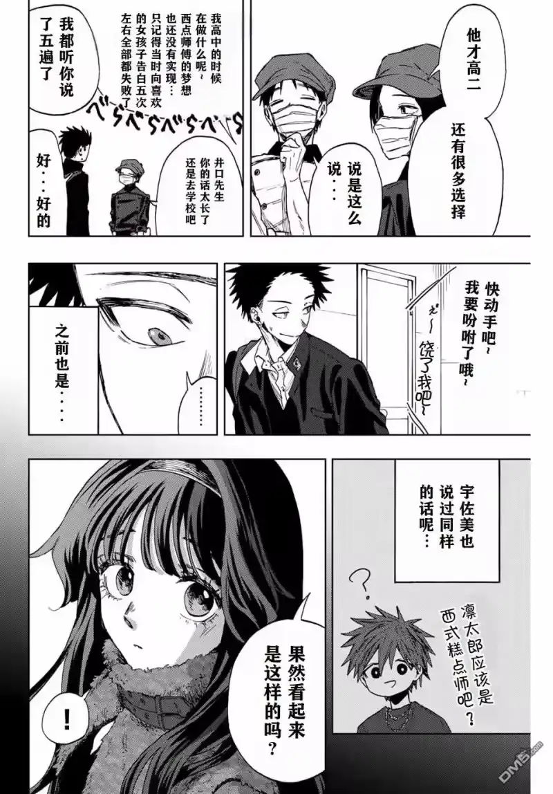 花熏凛然_h 第89话 第4页