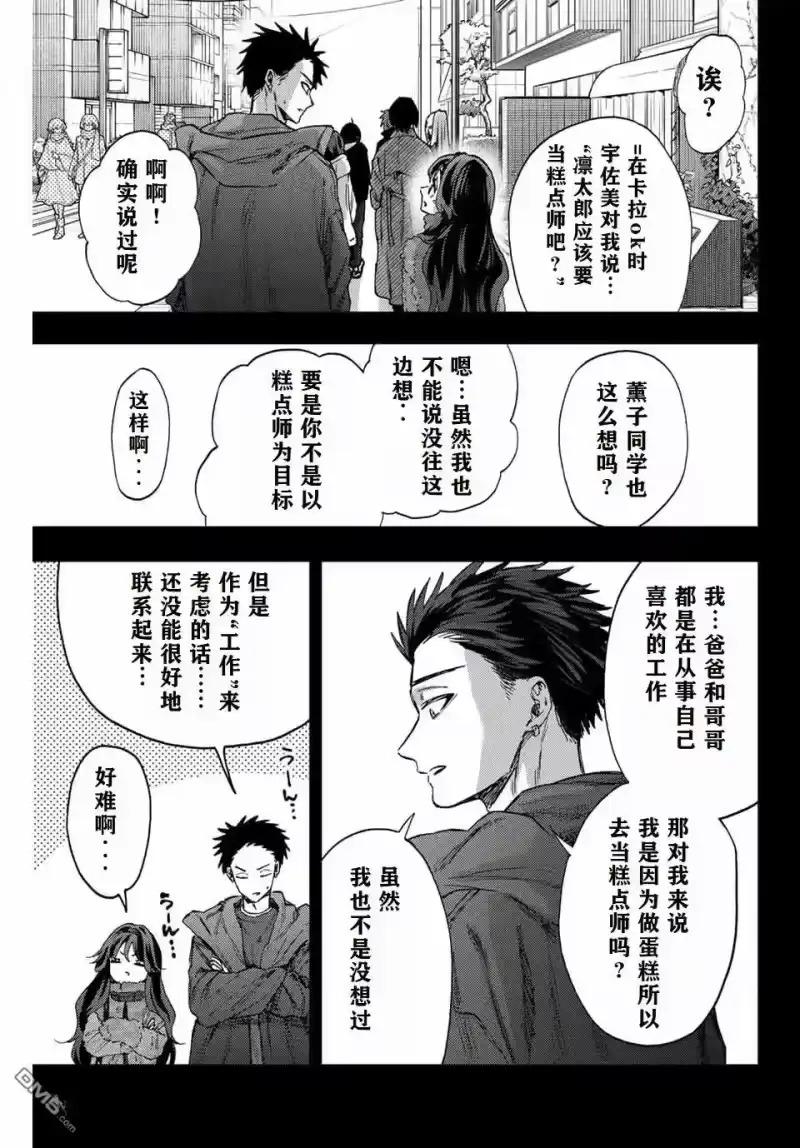 花熏凛然_h 第89话 第5页
