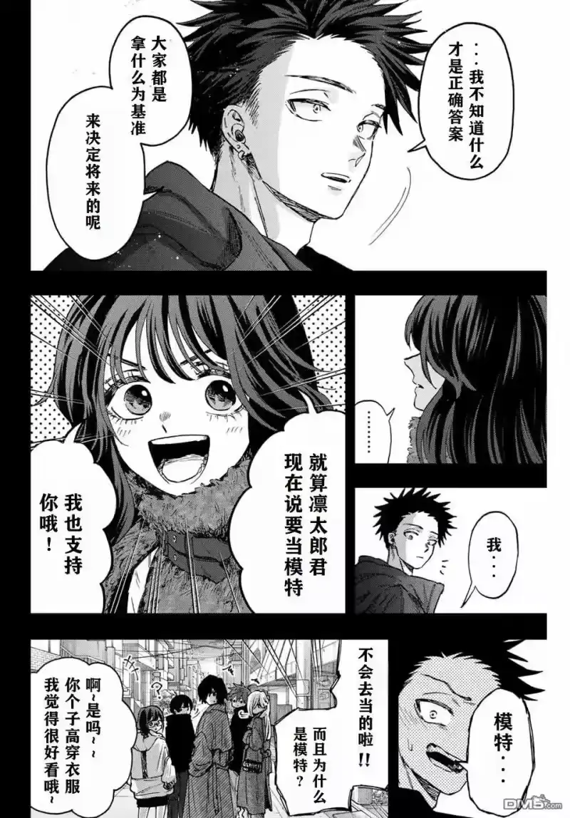 花熏凛然_h 第89话 第6页