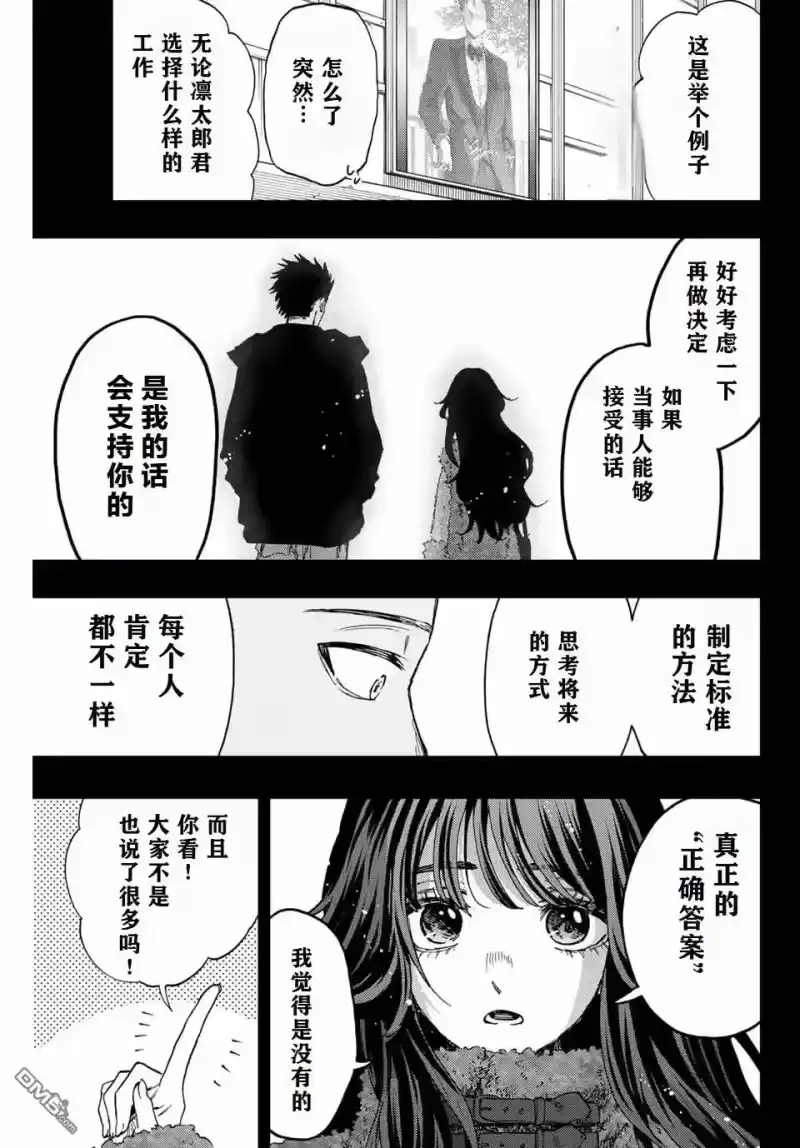 花熏凛然_h 第89话 第7页