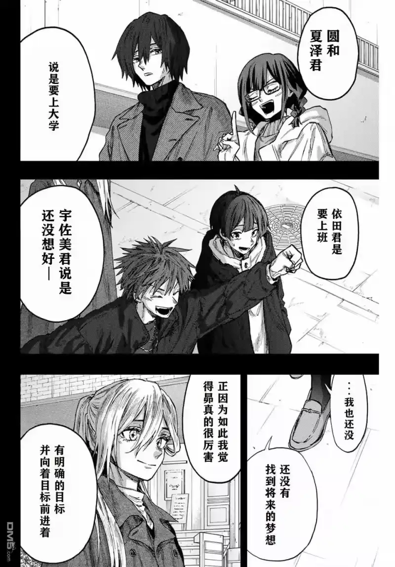 花熏凛然_h 第89话 第8页