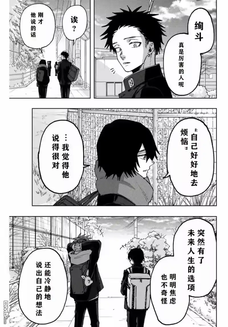 花熏凛然_h 第90话 第11页