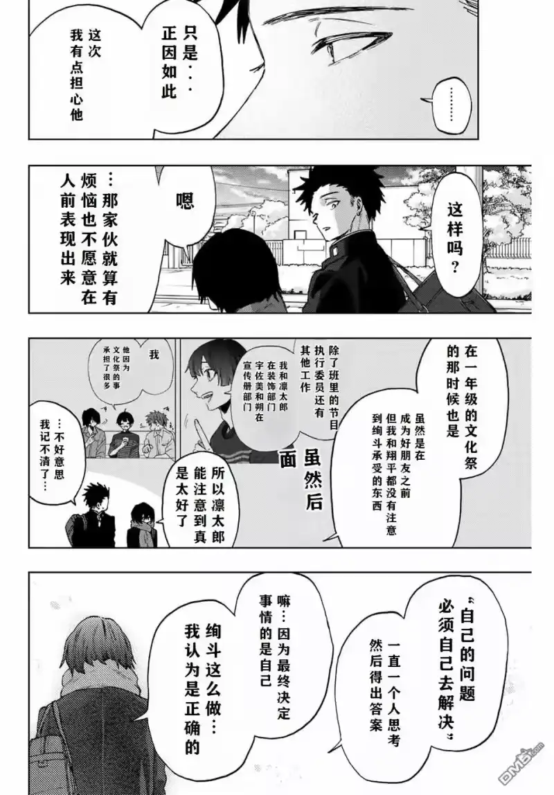 花熏凛然_h 第90话 第12页
