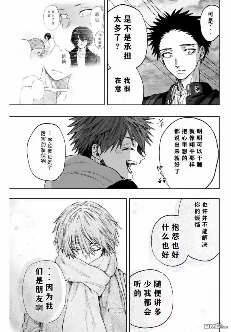 花熏凛然_h 第90话 第13页