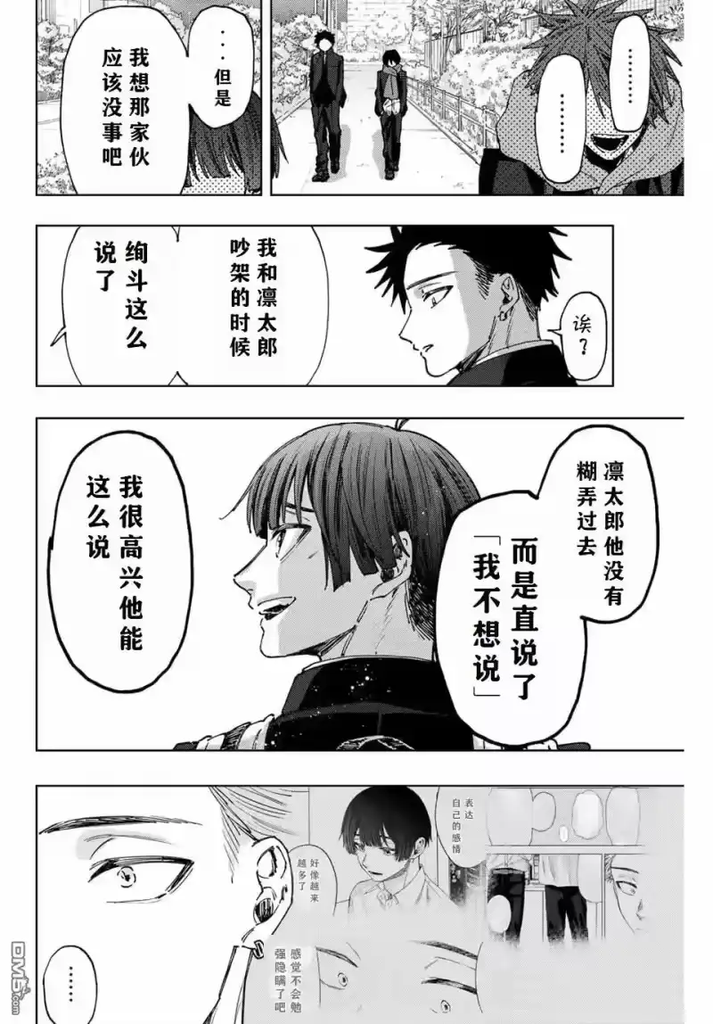 花熏凛然_h 第90话 第14页