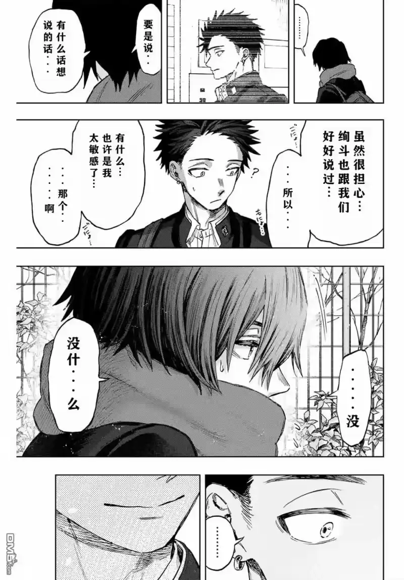 花熏凛然_h 第90话 第15页