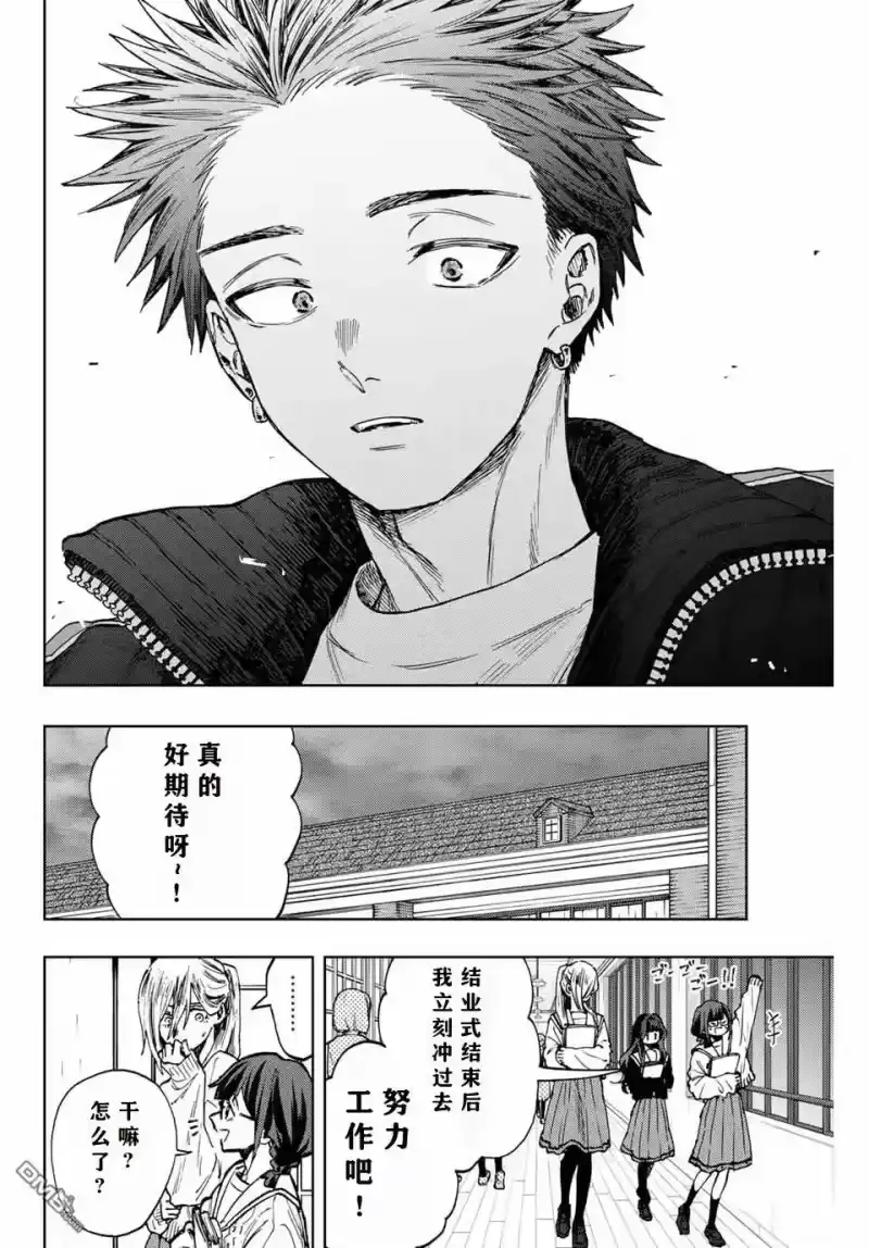 花熏凛然_h 第90话 第18页