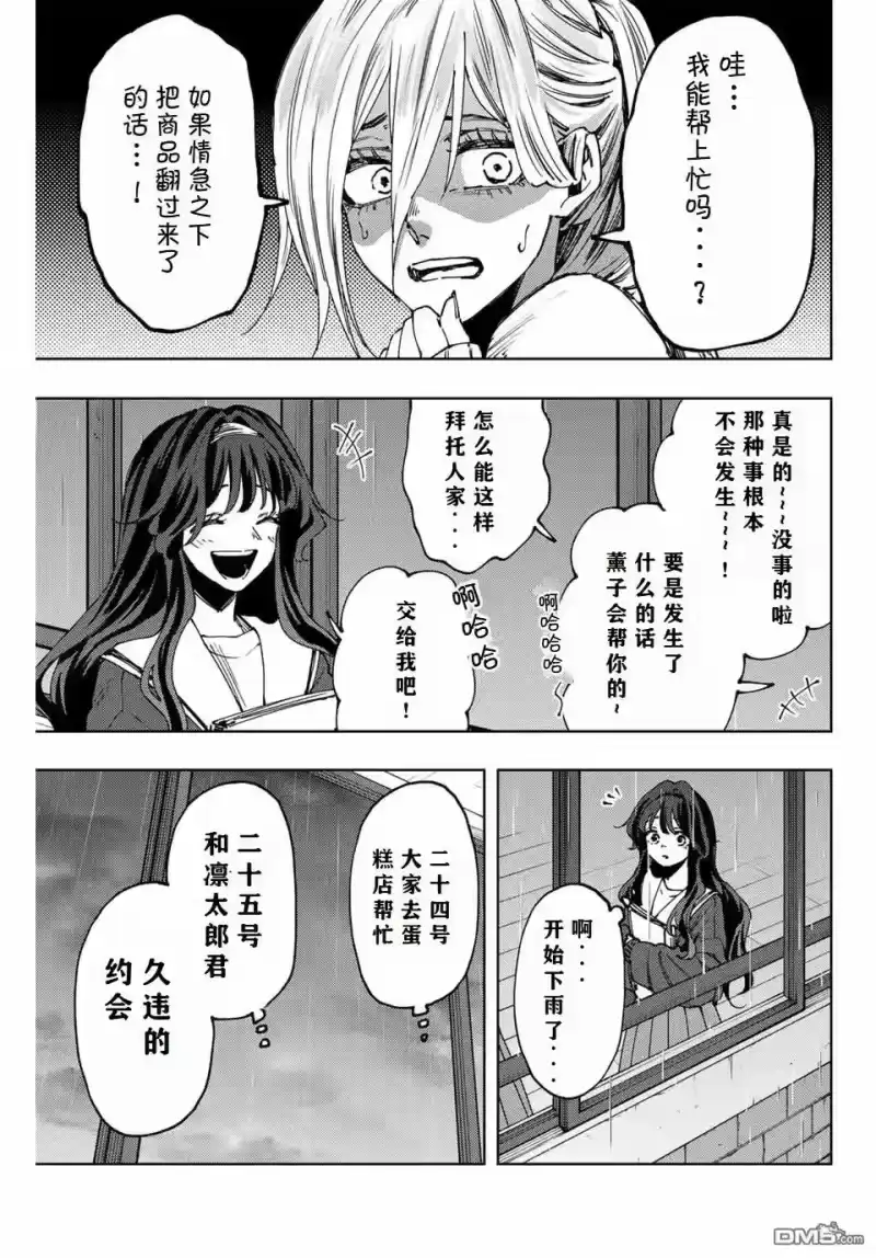 花熏凛然_h 第90话 第19页