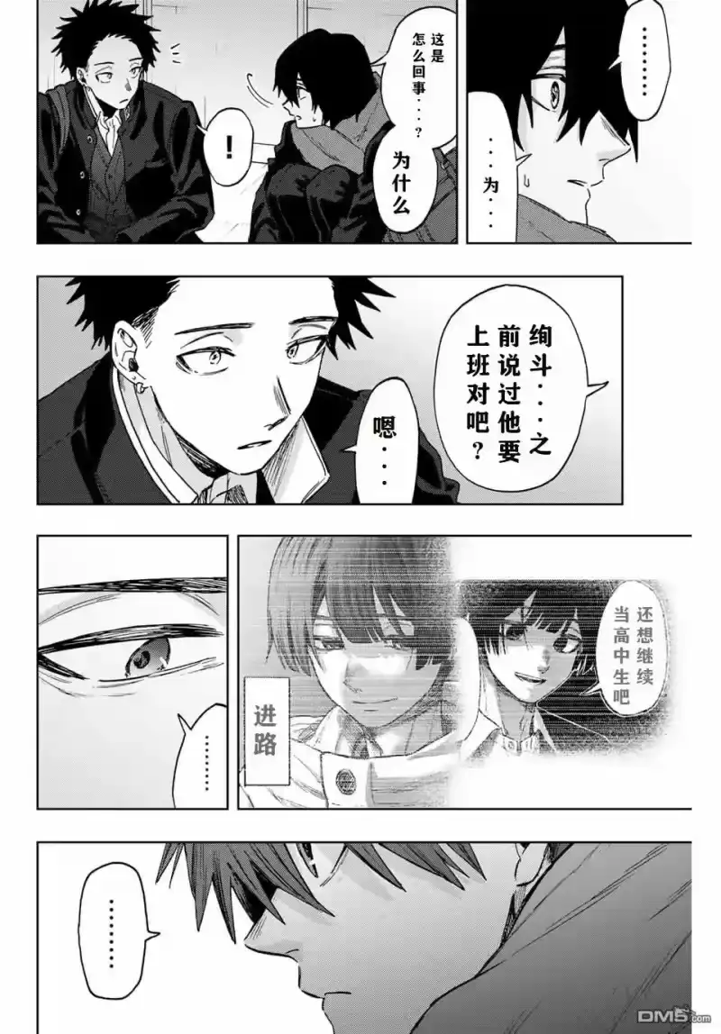 花熏凛然_h 第90话 第2页