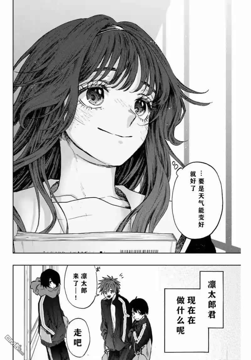 花熏凛然_h 第90话 第20页