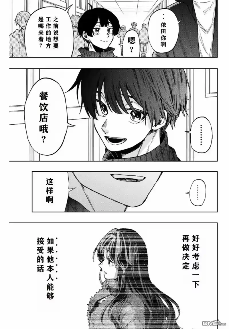 花熏凛然_h 第90话 第21页
