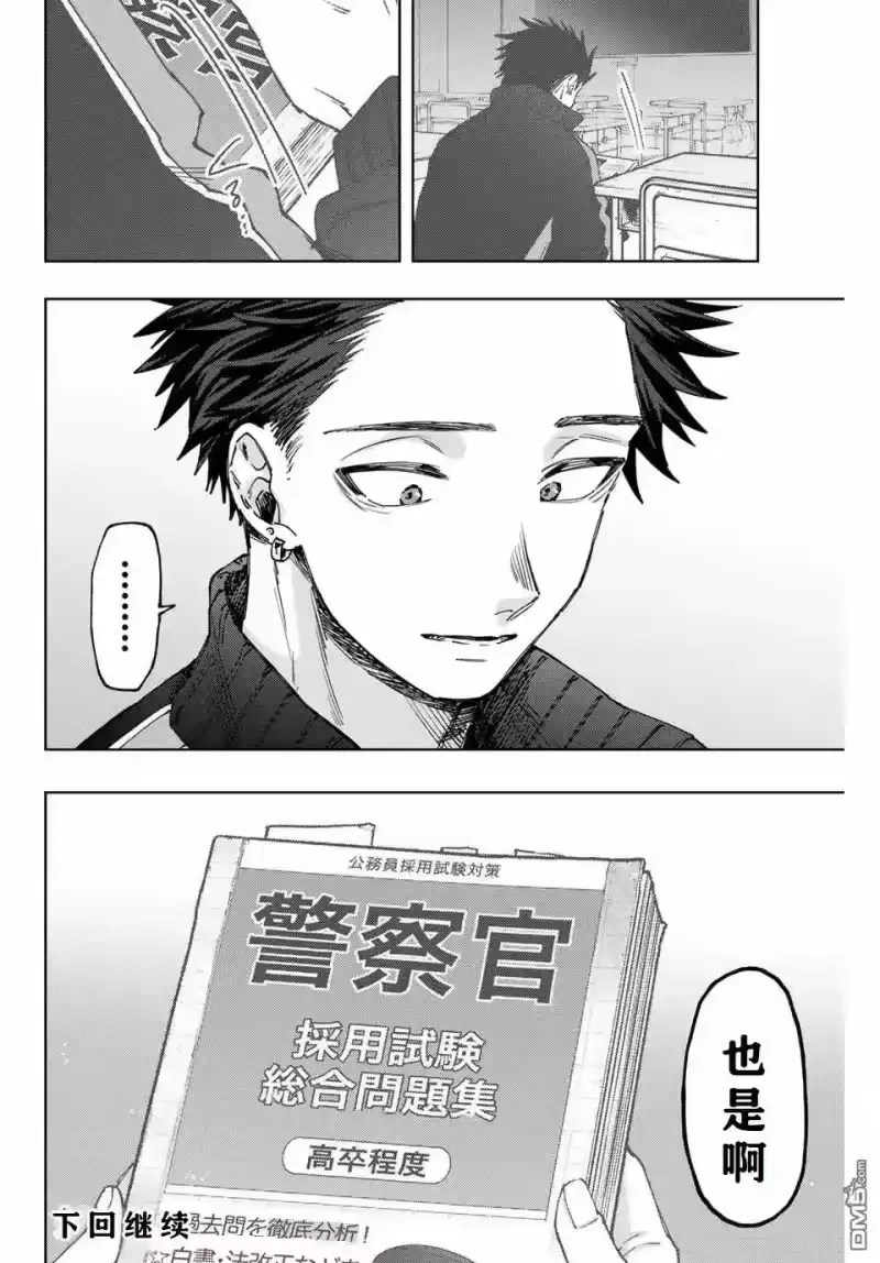 花熏凛然_h 第90话 第22页