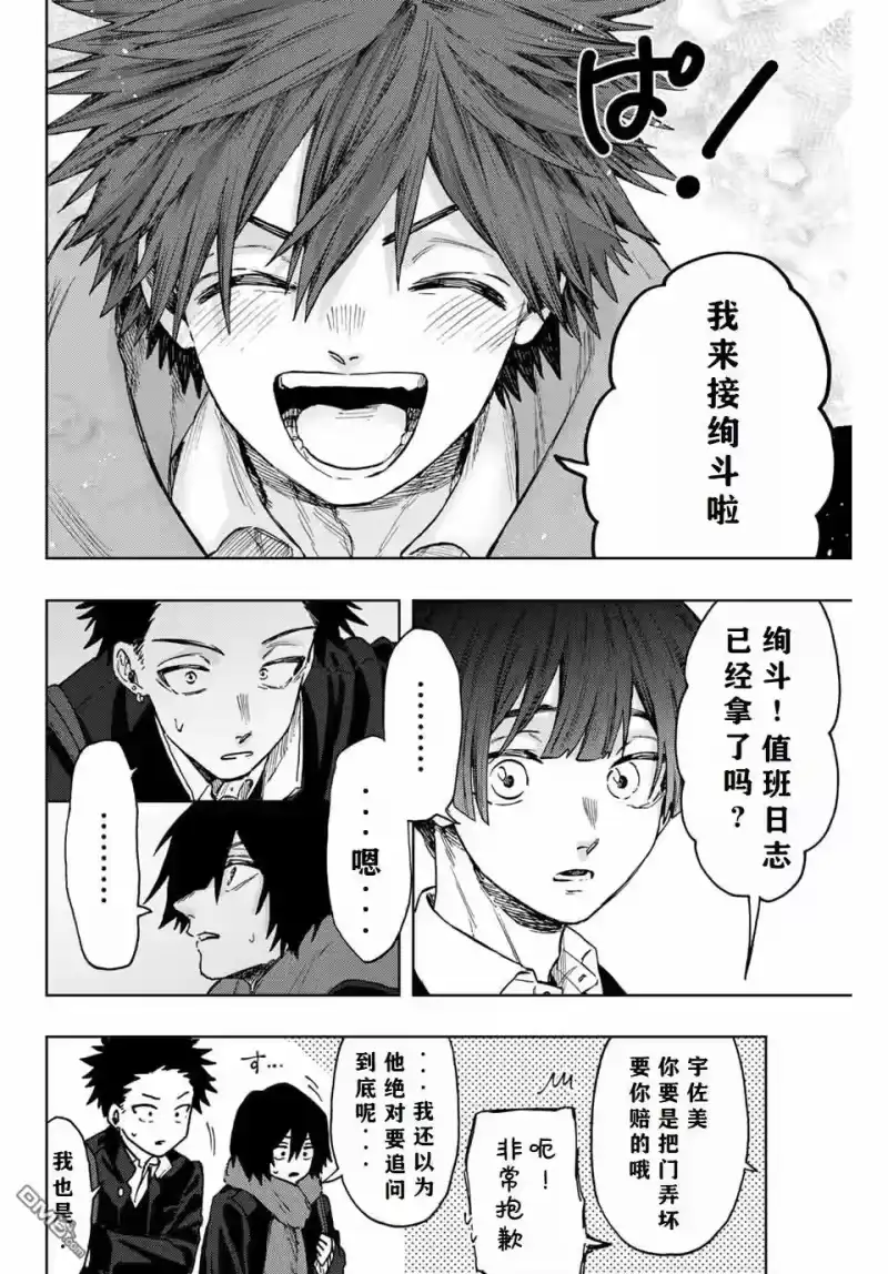 花熏凛然_h 第90话 第4页