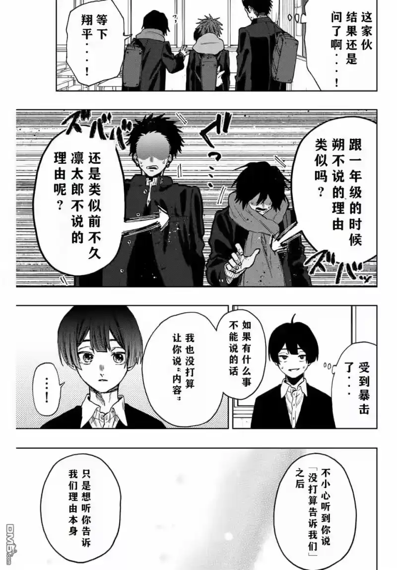 花熏凛然_h 第90话 第7页