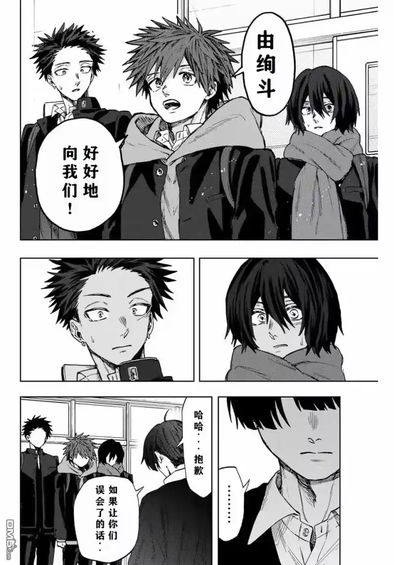 花熏凛然_h 第90话 第8页