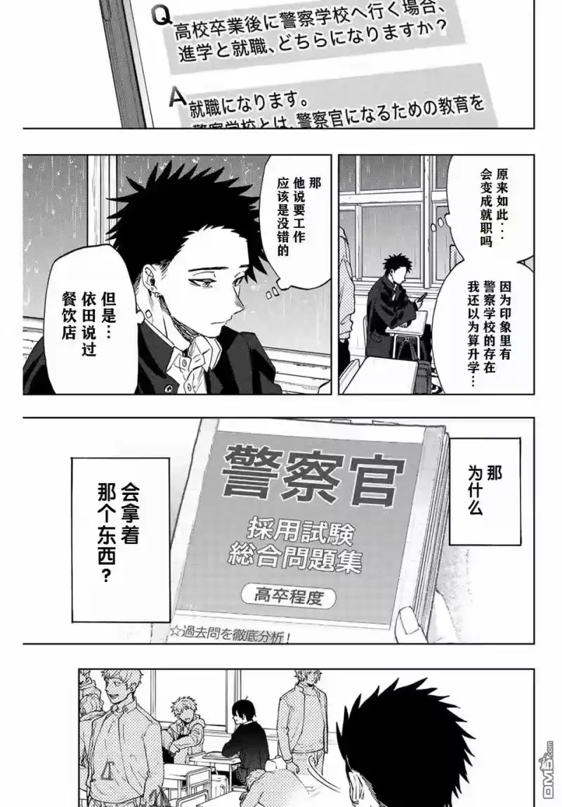 花熏凛然_h 第91话 第1页