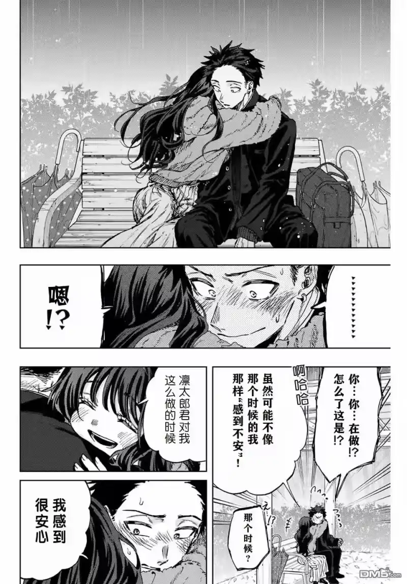 花熏凛然_h 第91话 第10页