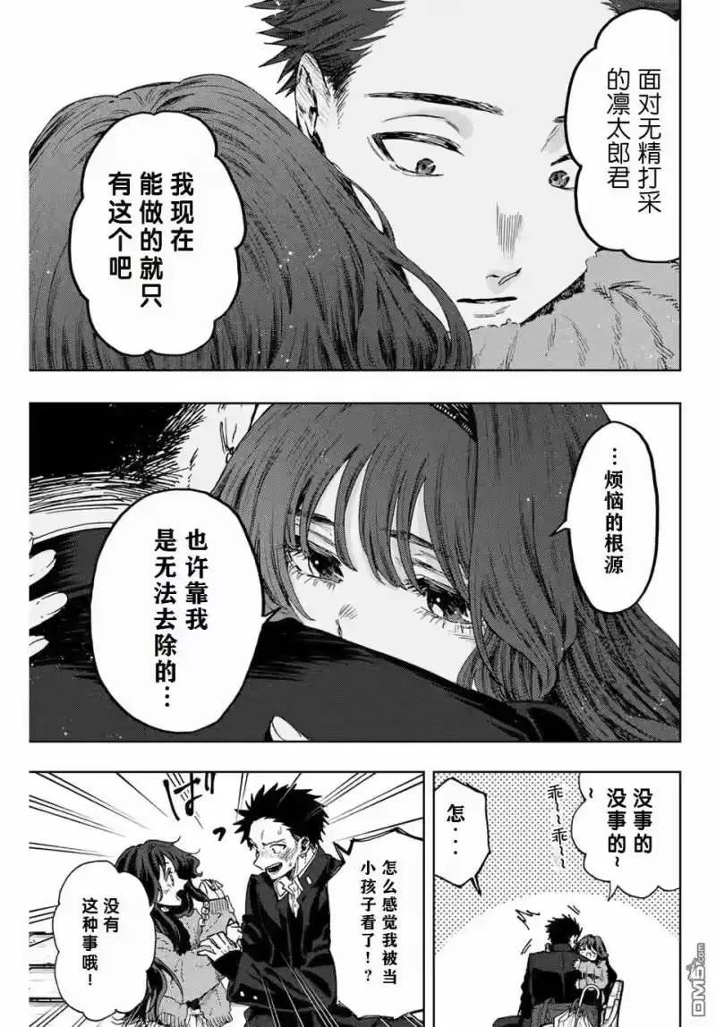花熏凛然_h 第91话 第11页