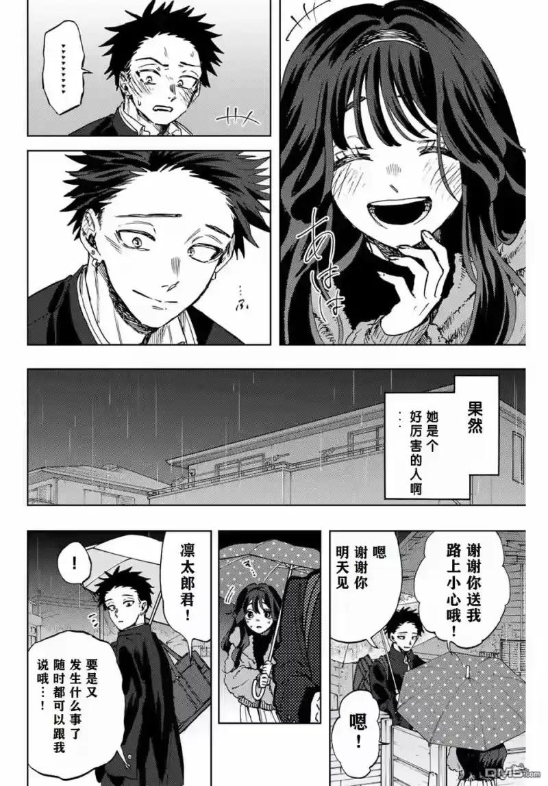 花熏凛然_h 第91话 第12页