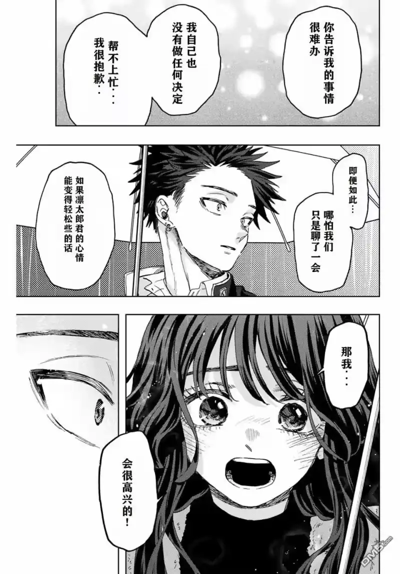 花熏凛然_h 第91话 第13页