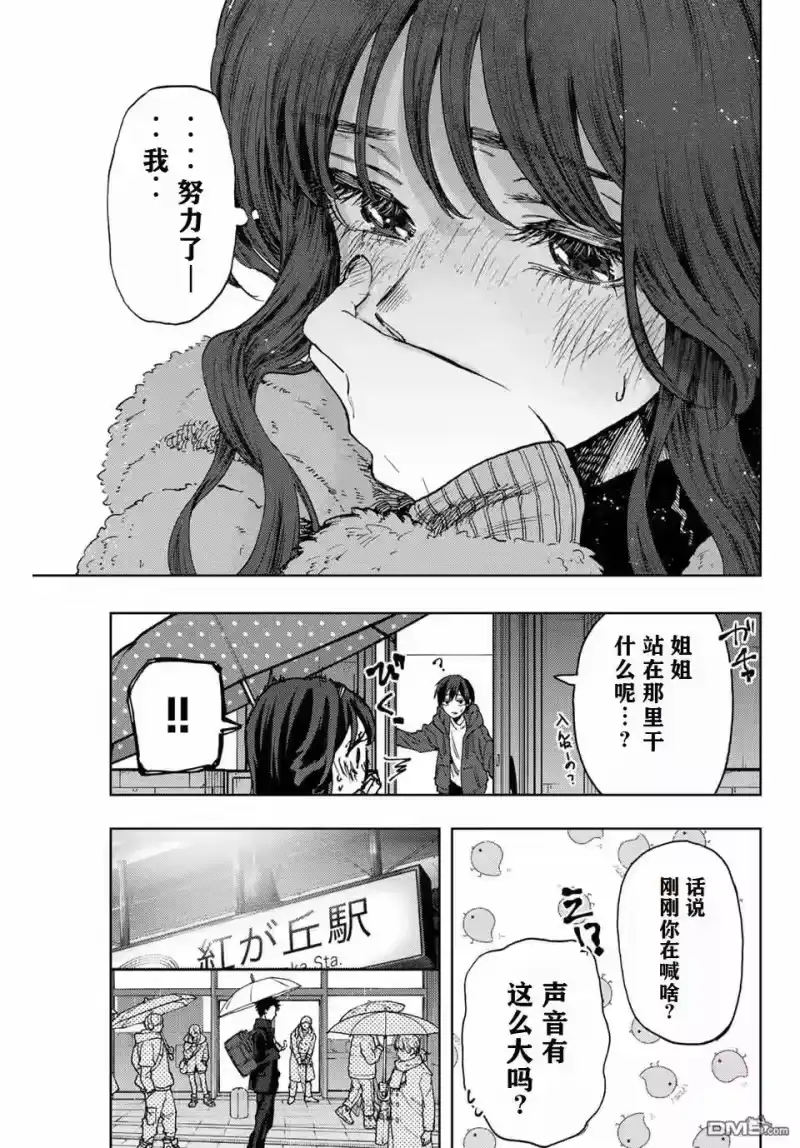 花熏凛然_h 第91话 第15页