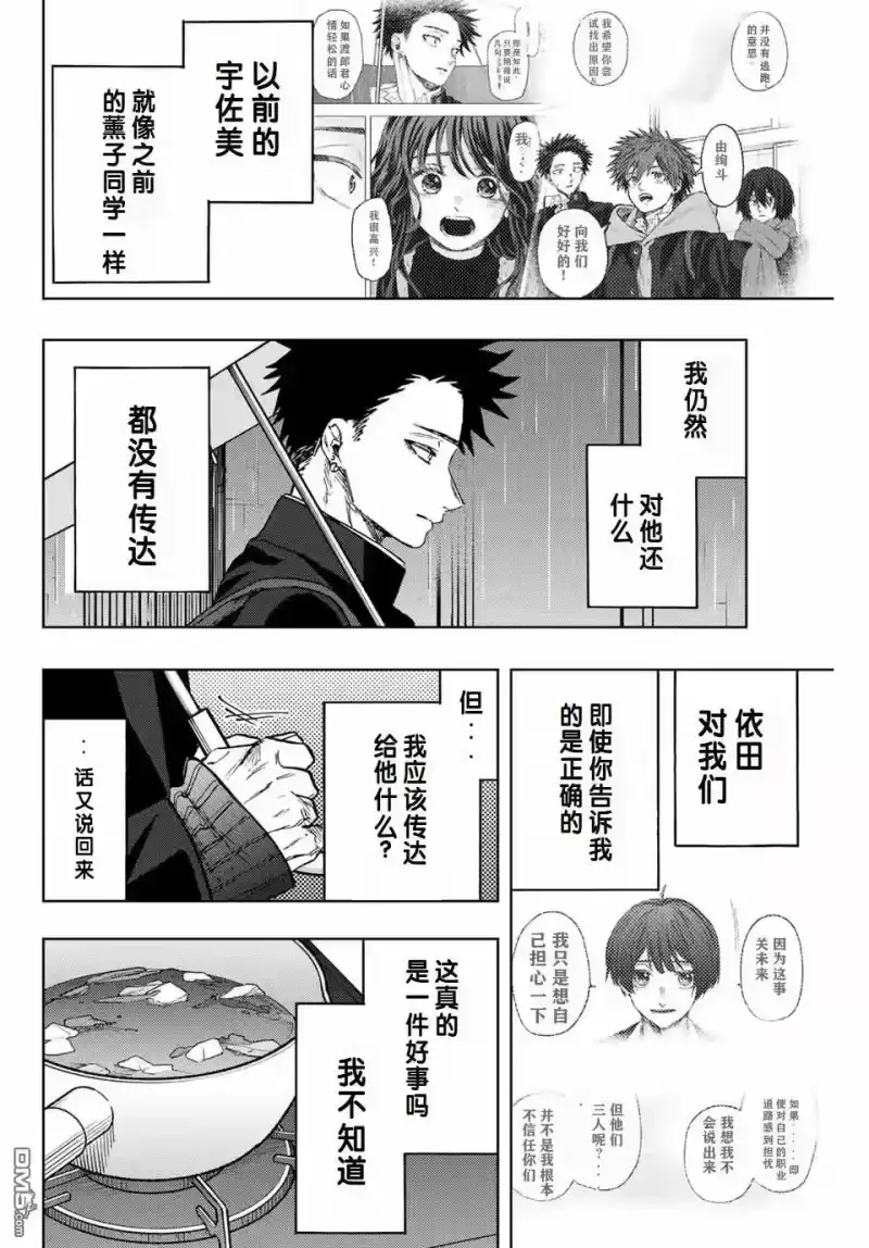 花熏凛然_h 第91话 第16页