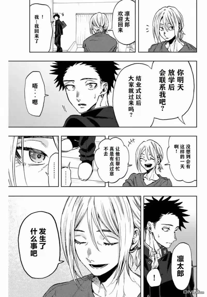 花熏凛然_h 第91话 第17页