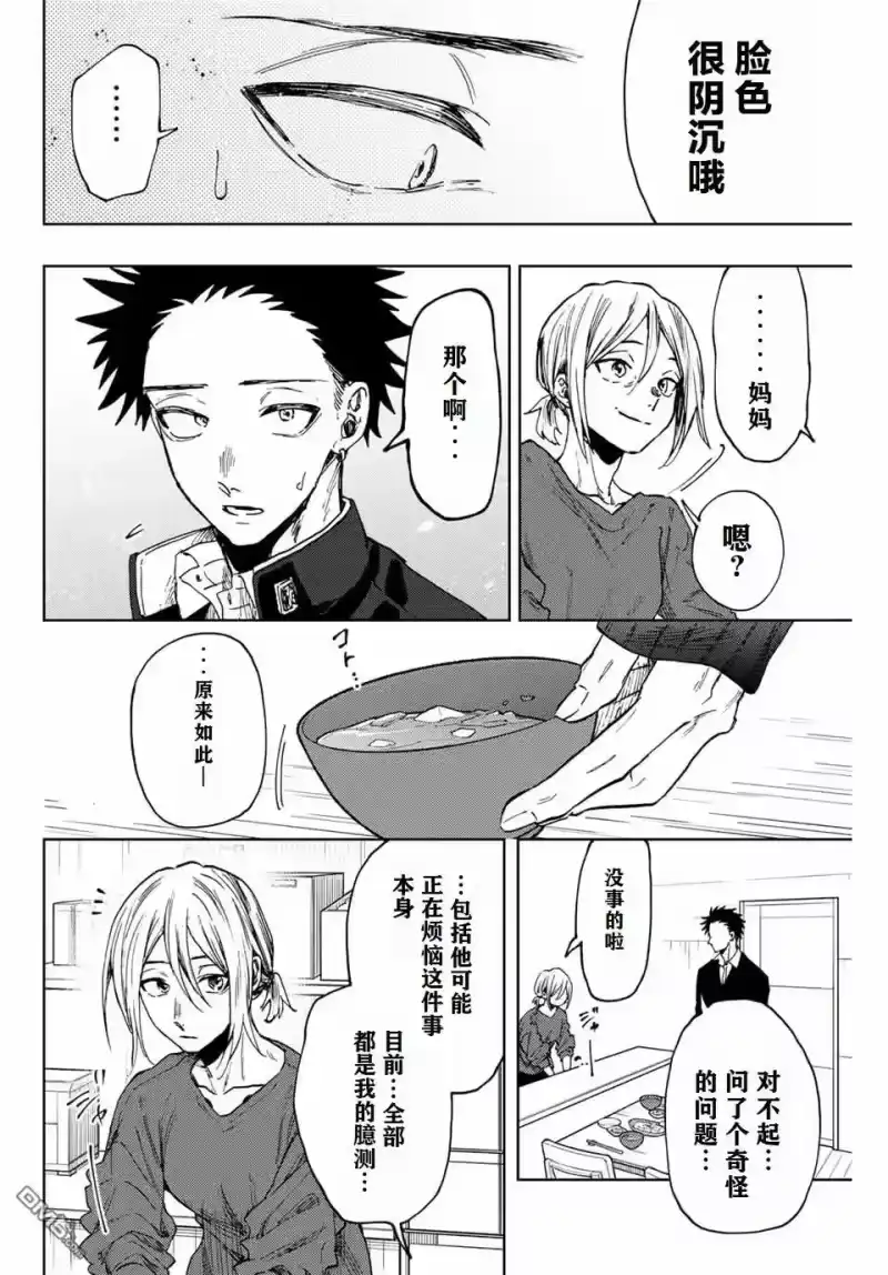 花熏凛然_h 第91话 第18页