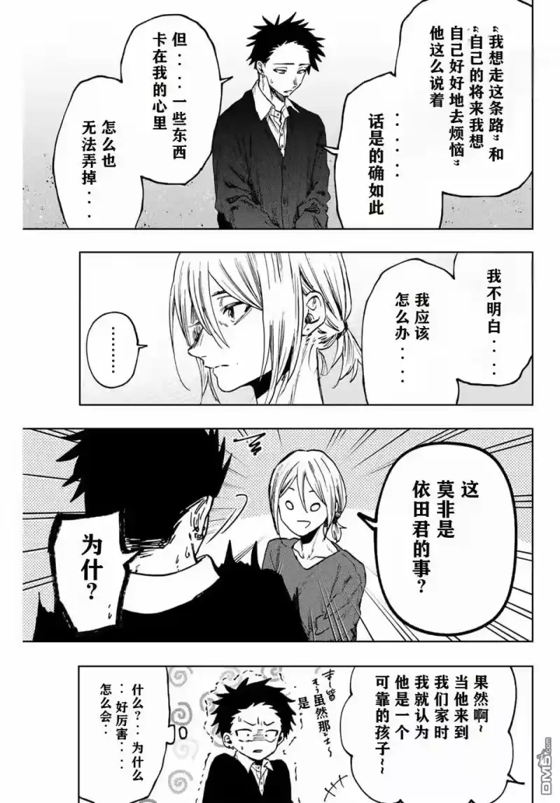 花熏凛然_h 第91话 第19页