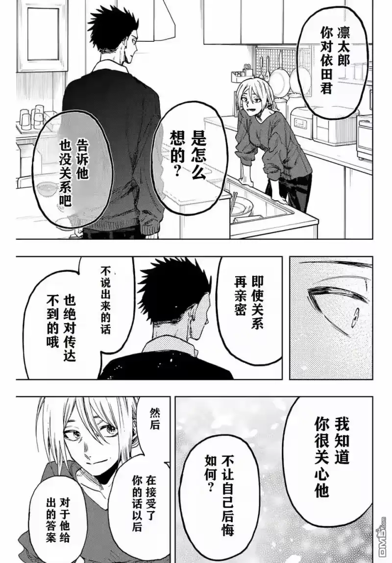花熏凛然_h 第91话 第21页