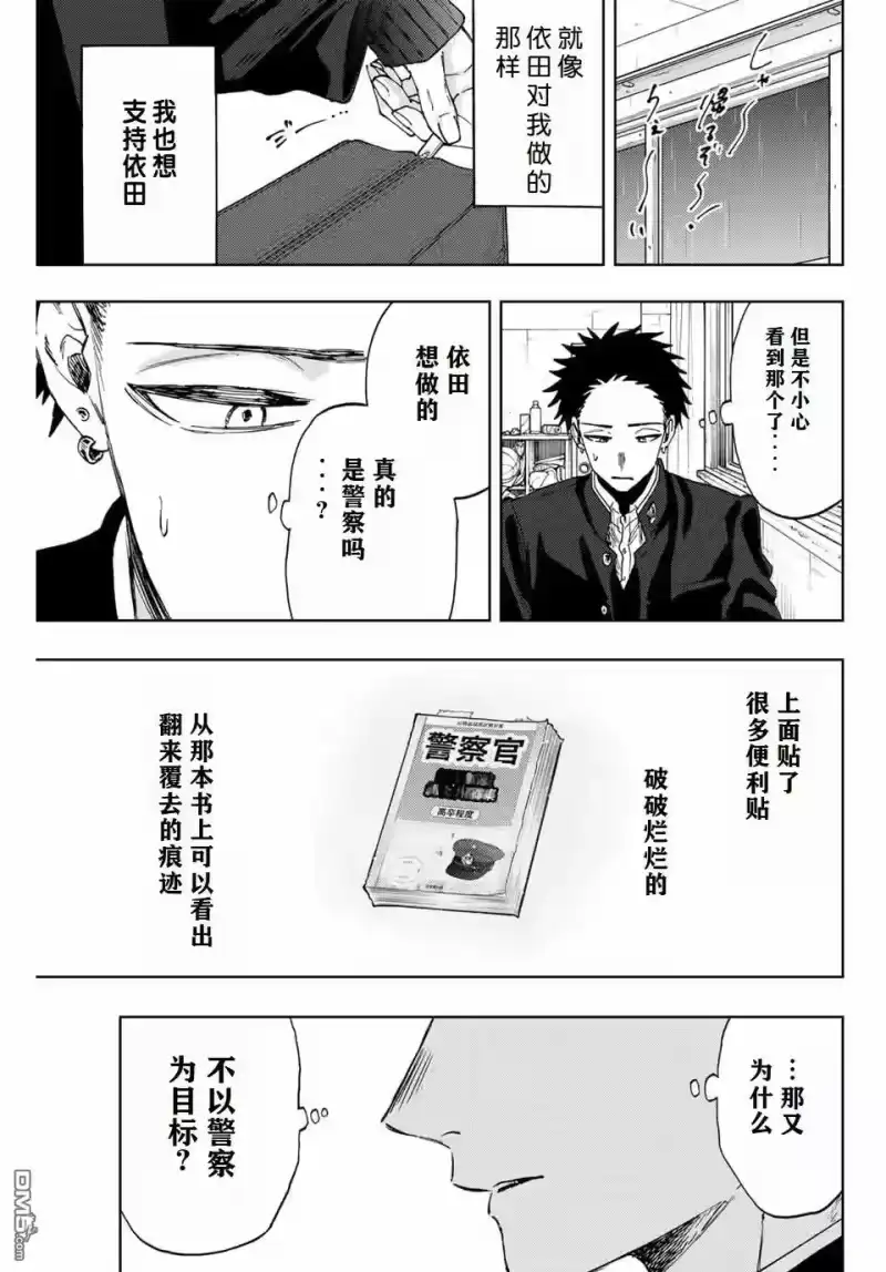 花熏凛然_h 第91话 第3页