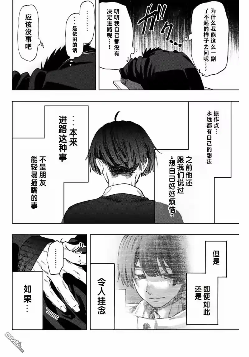 花熏凛然_h 第91话 第4页