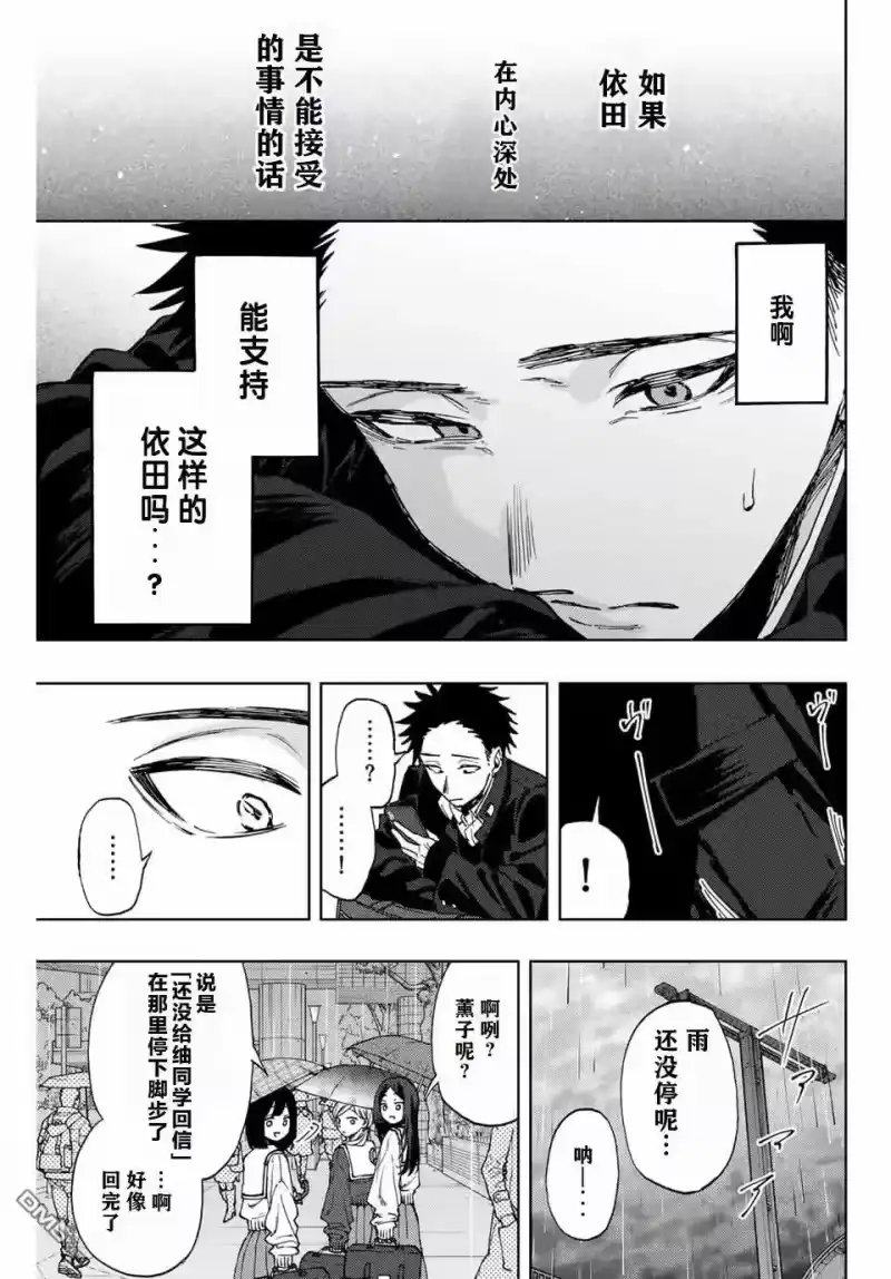 花熏凛然_h 第91话 第5页