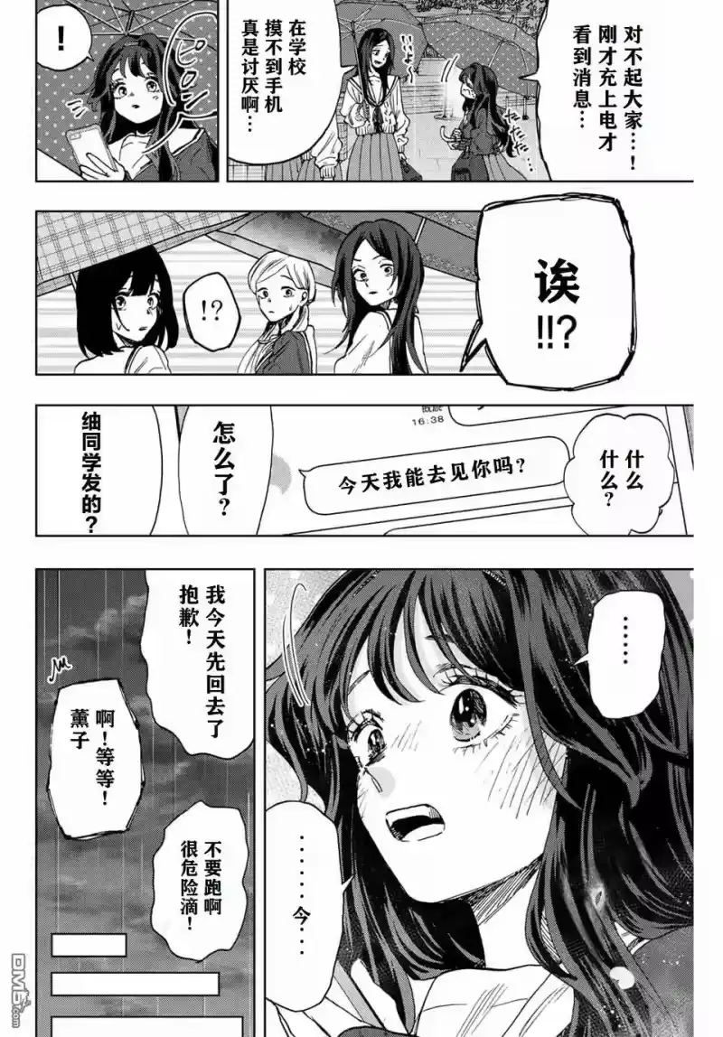 花熏凛然_h 第91话 第6页