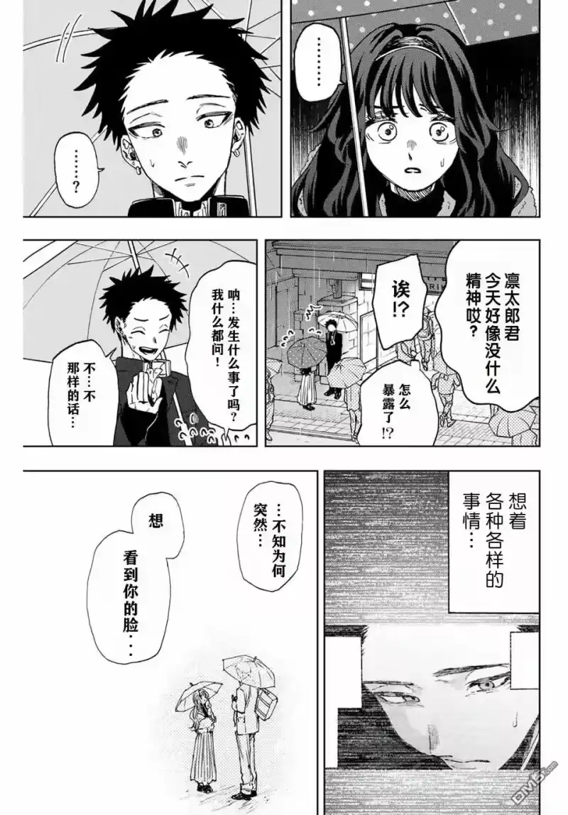 花熏凛然_h 第91话 第7页