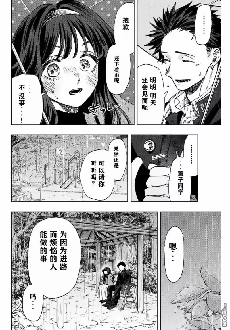 花熏凛然_h 第91话 第8页