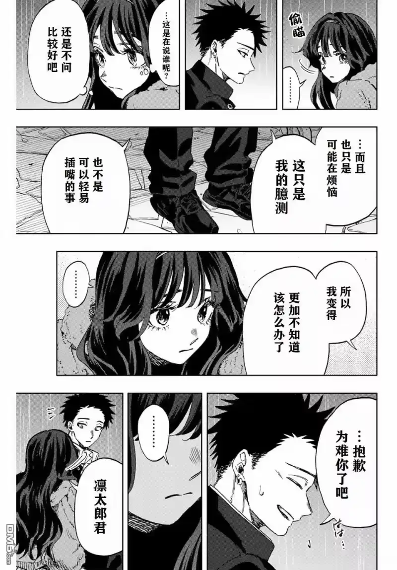 花熏凛然_h 第91话 第9页