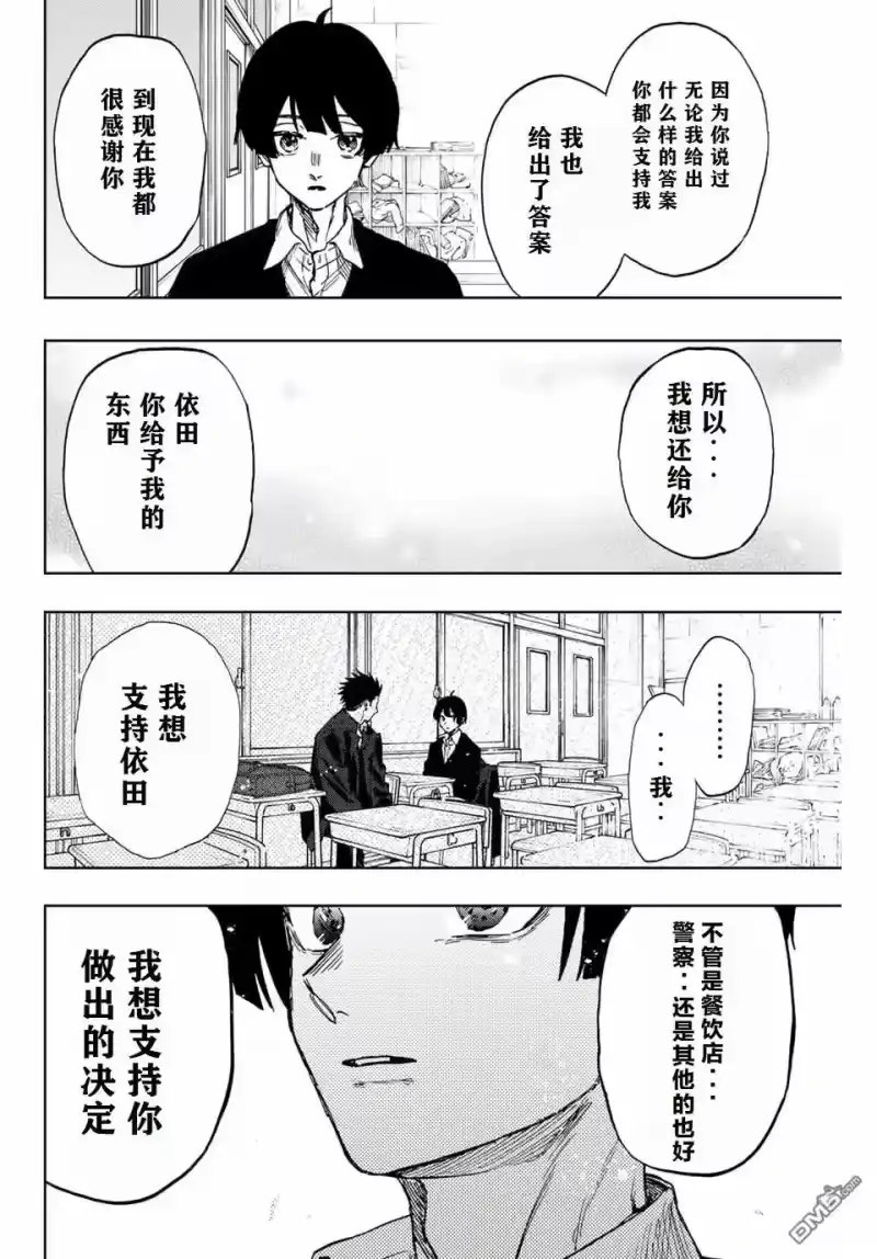 花熏凛然_h 第92话 第10页