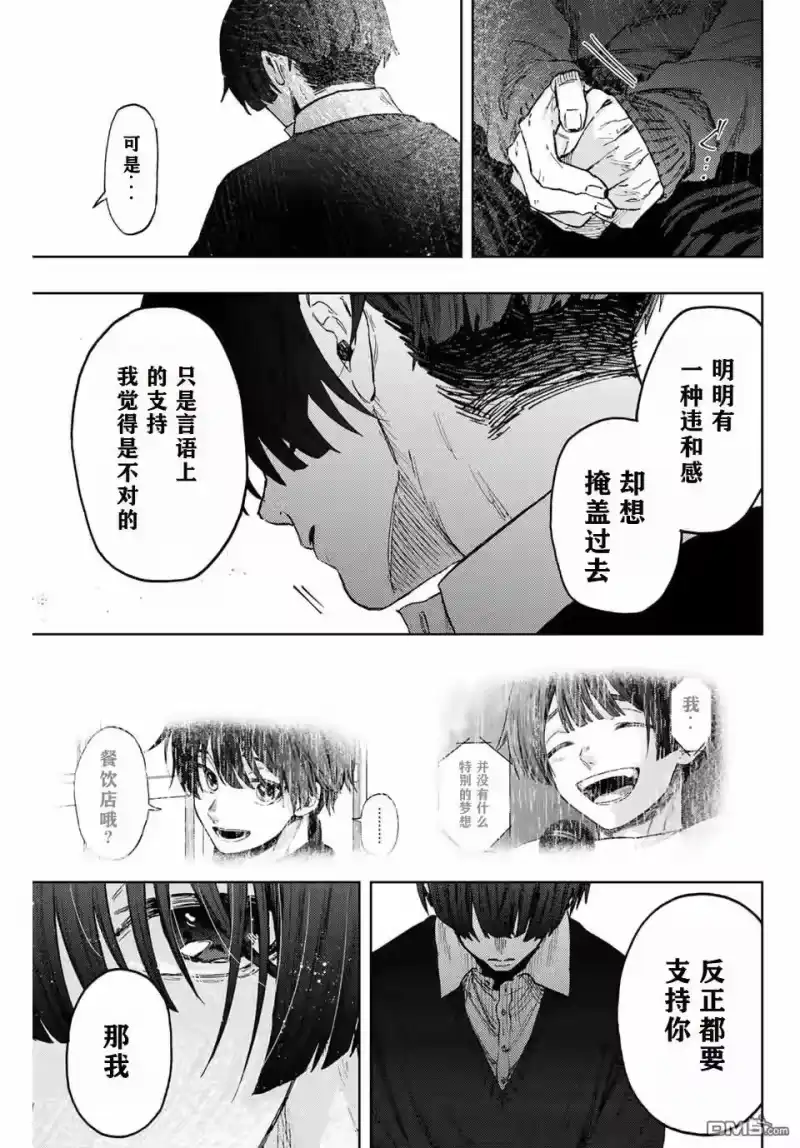 花熏凛然_h 第92话 第11页