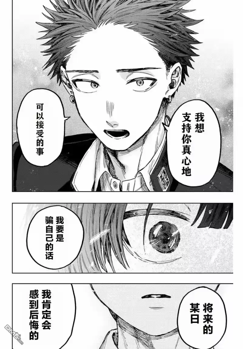 花熏凛然_h 第92话 第12页