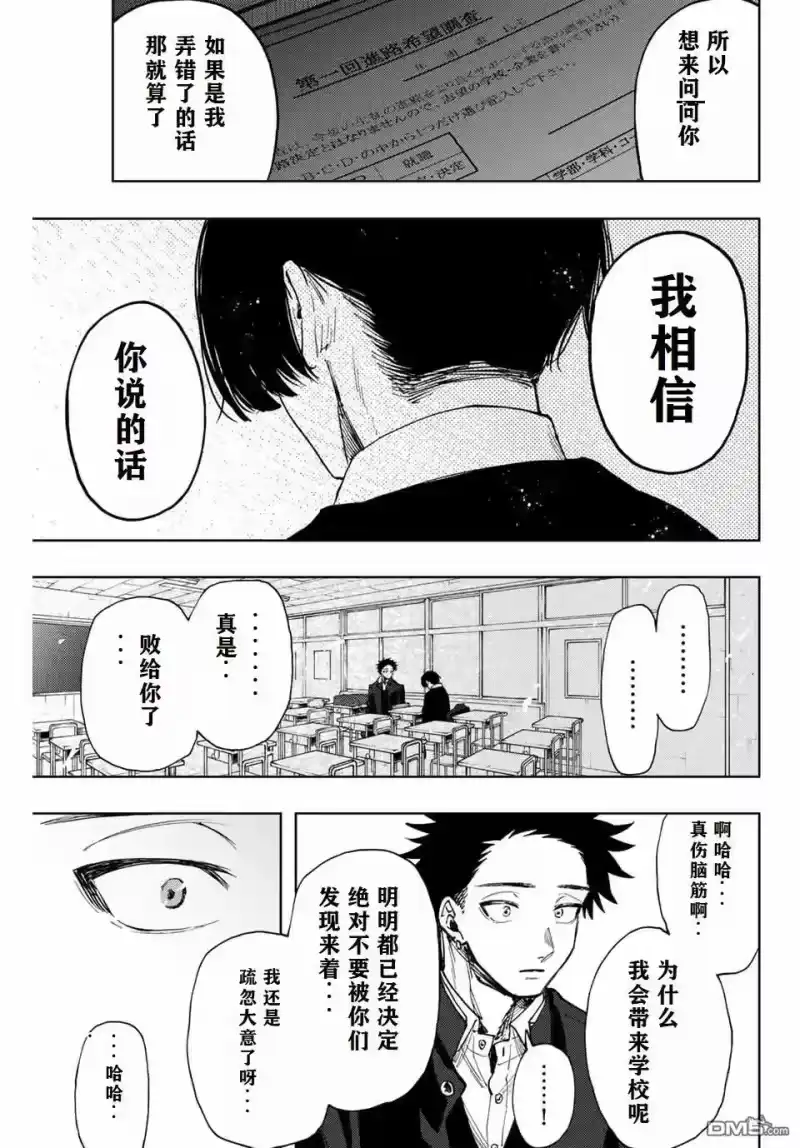 花熏凛然_h 第92话 第13页