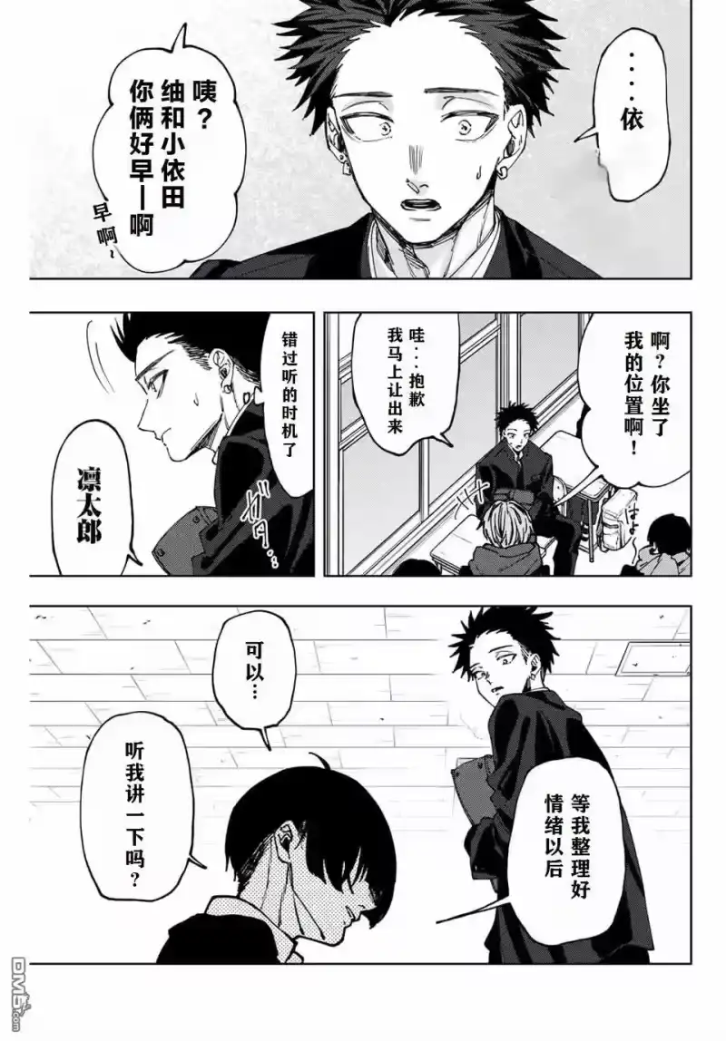 花熏凛然_h 第92话 第15页